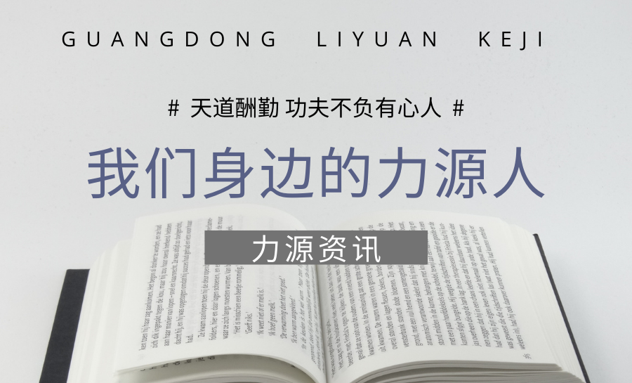 我司員工榮獲2021 年“力勁杯”首屆廣東省鑄造行業(yè)職業(yè)技能競賽獎項(xiàng)