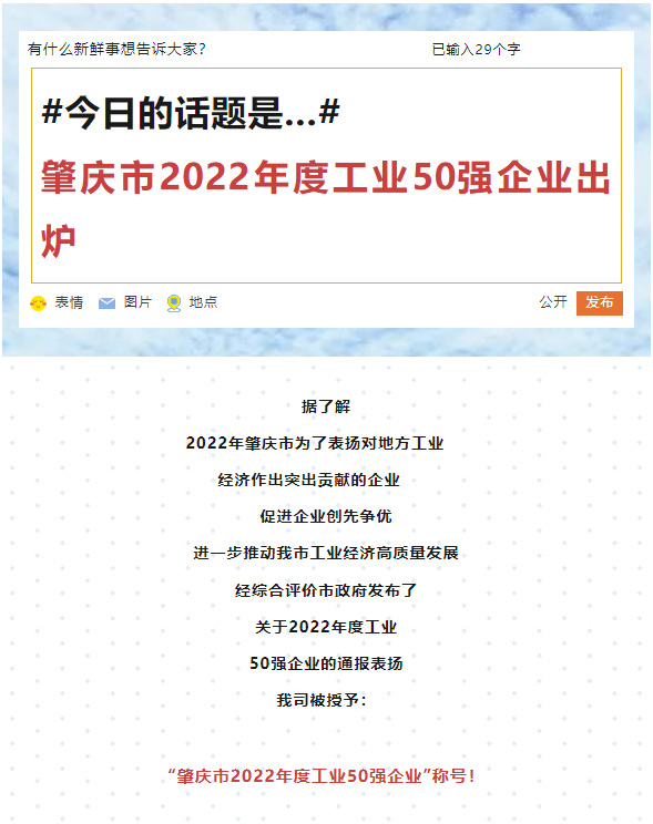 力源科技榮獲肇慶市2022年度工業(yè)50強企業(yè)稱號